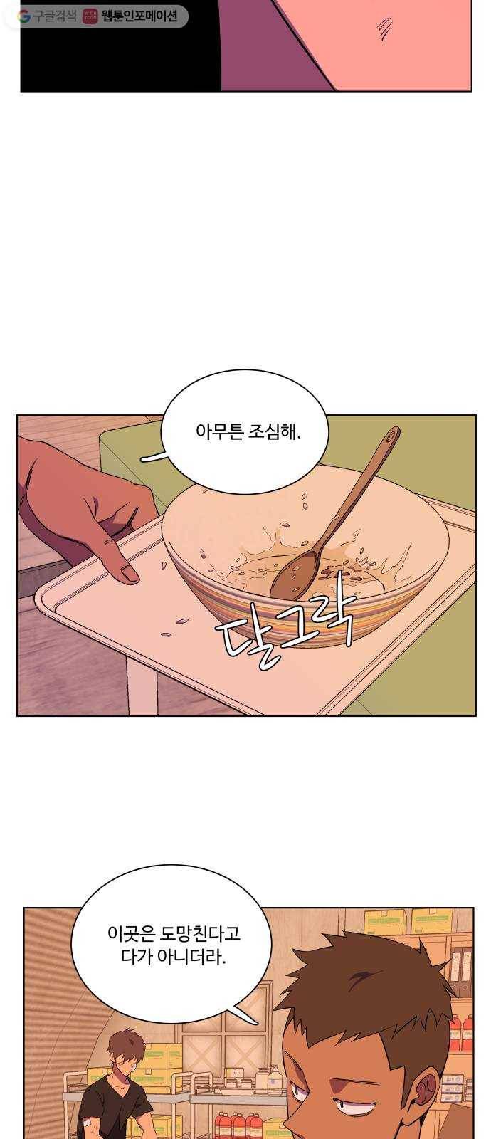 평행도시 7장 (2)_붉은 바위 33