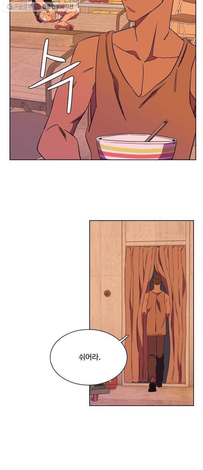 평행도시 7장 (2)_붉은 바위 34