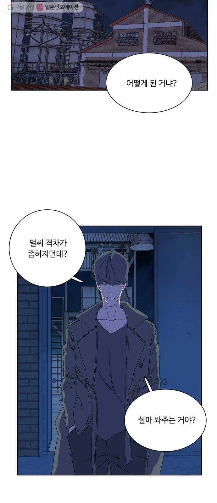 평행도시 7장 (2)_붉은 바위 36