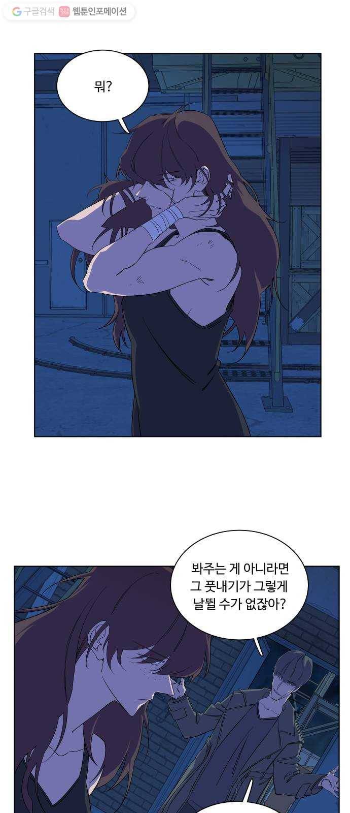 평행도시 7장 (2)_붉은 바위 37