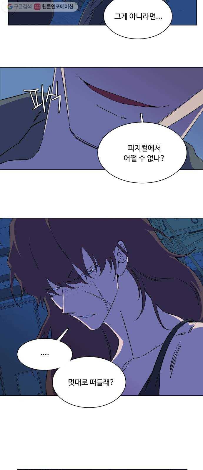평행도시 7장 (2)_붉은 바위 38