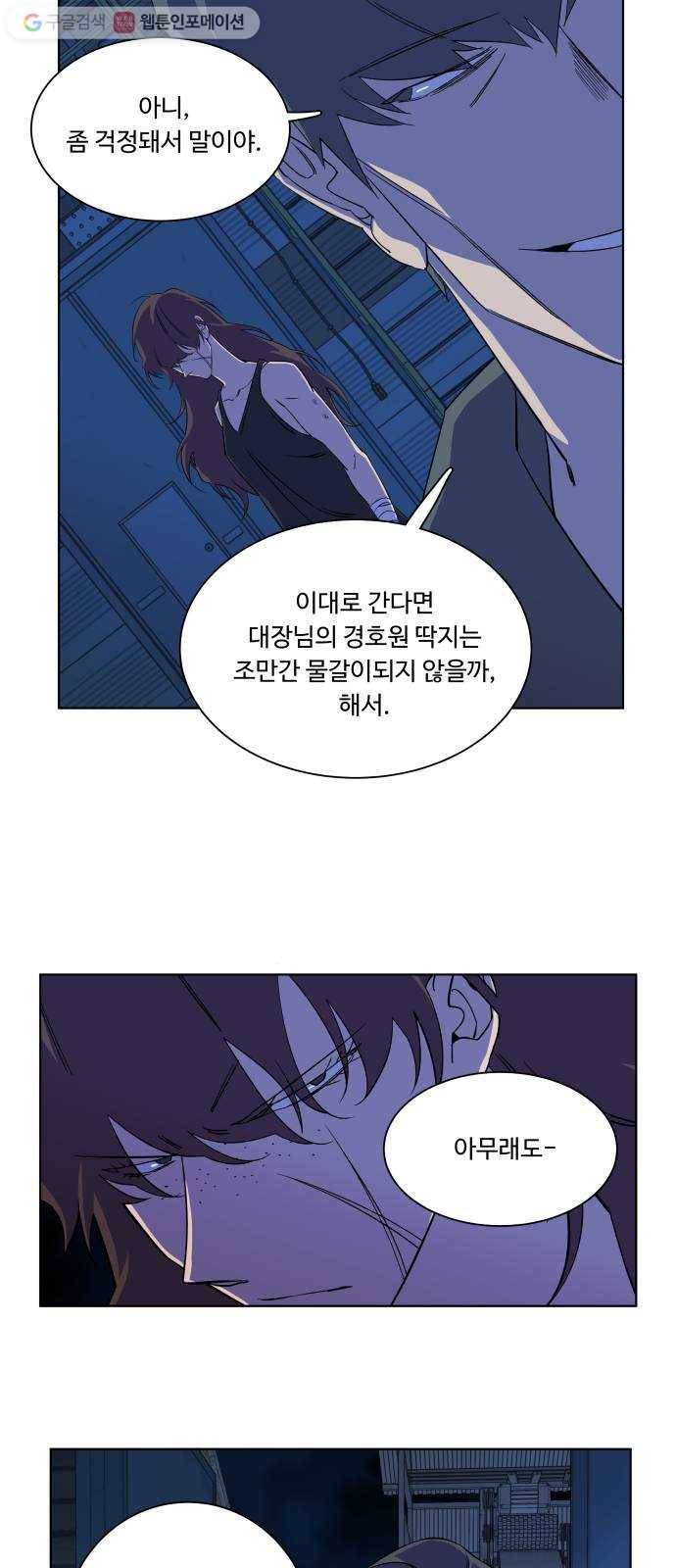 평행도시 7장 (2)_붉은 바위 39