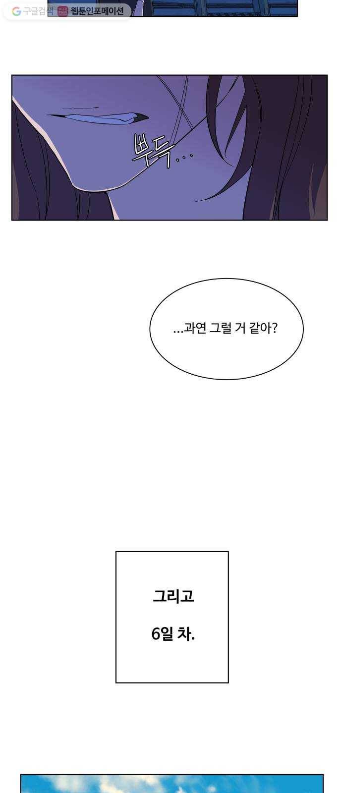 평행도시 7장 (2)_붉은 바위 41