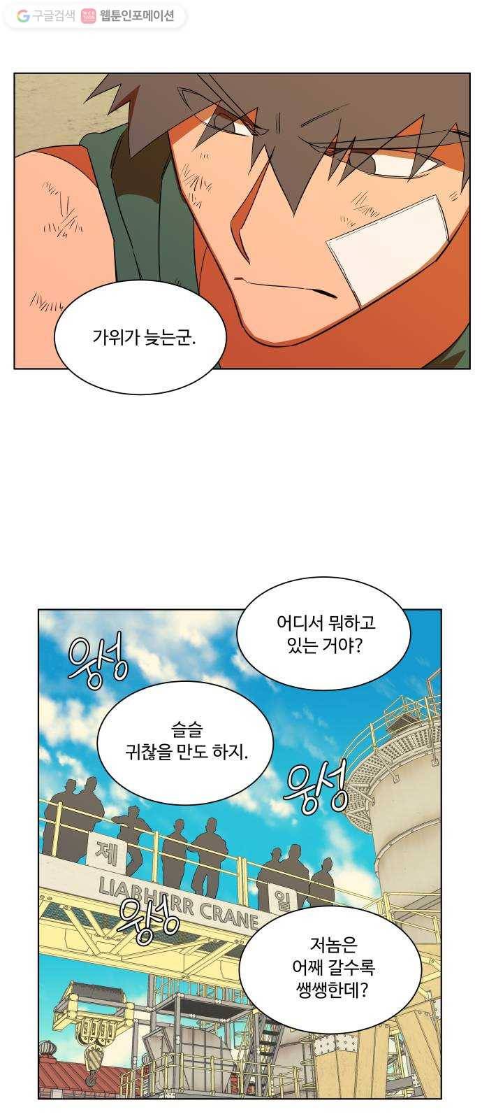 평행도시 7장 (2)_붉은 바위 43