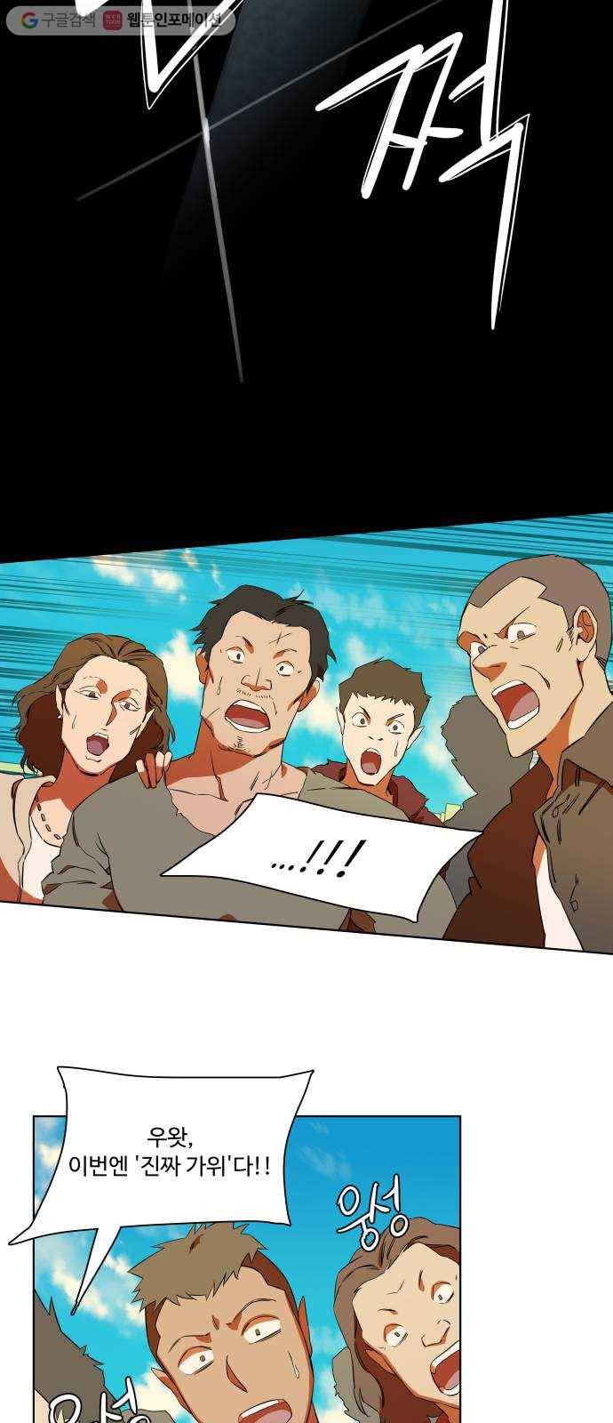 평행도시 7장 (2)_붉은 바위 46