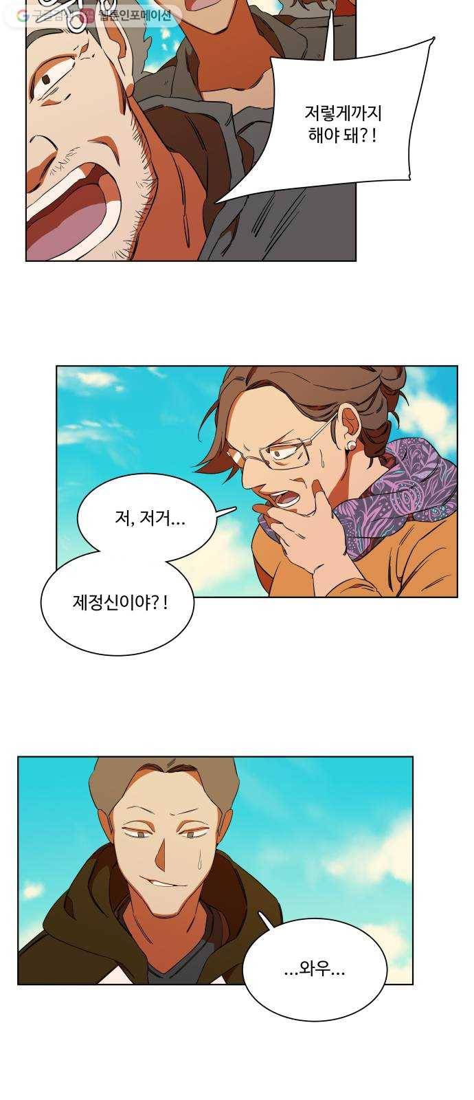 평행도시 7장 (2)_붉은 바위 47
