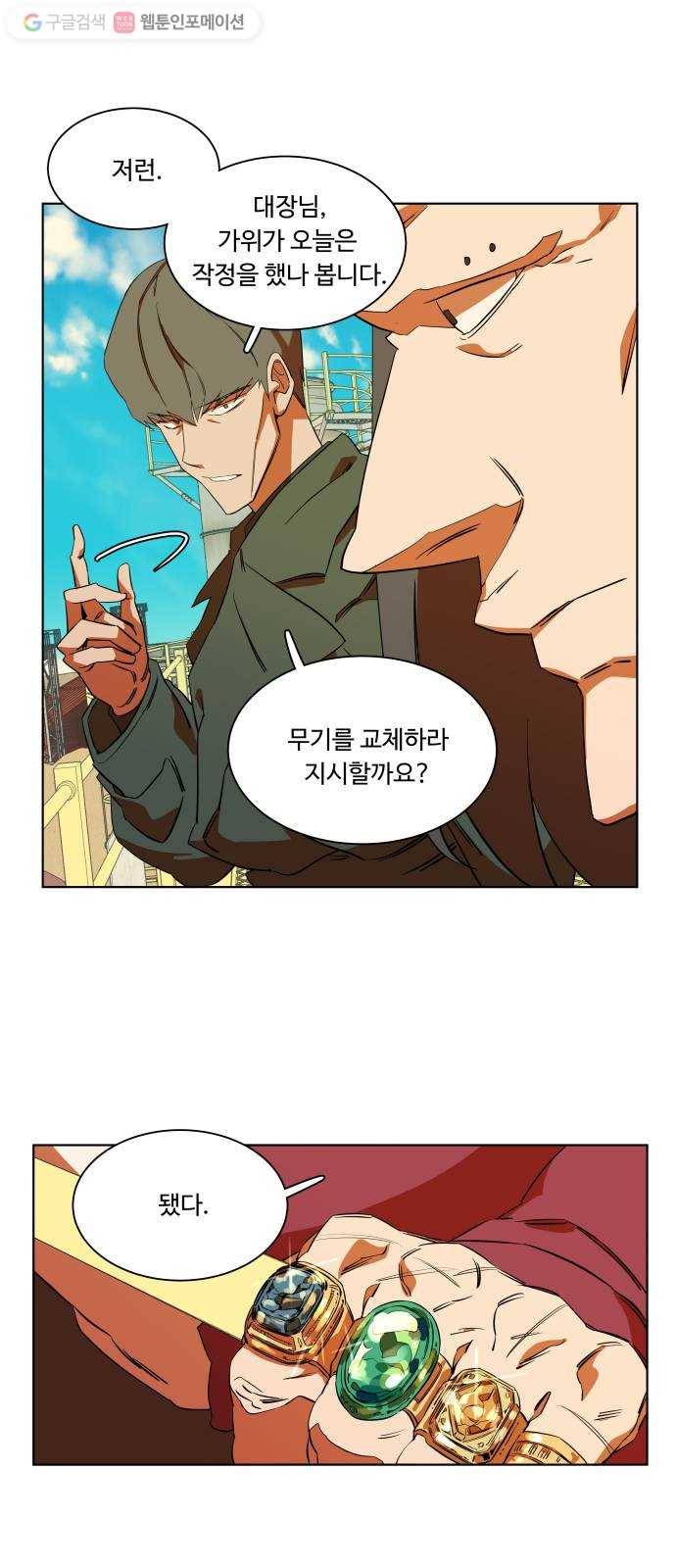 평행도시 7장 (2)_붉은 바위 48