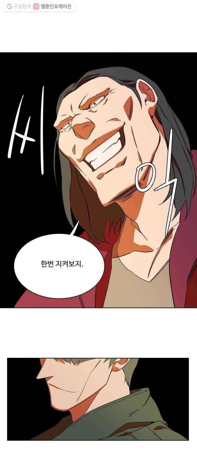 평행도시 7장 (2)_붉은 바위 49