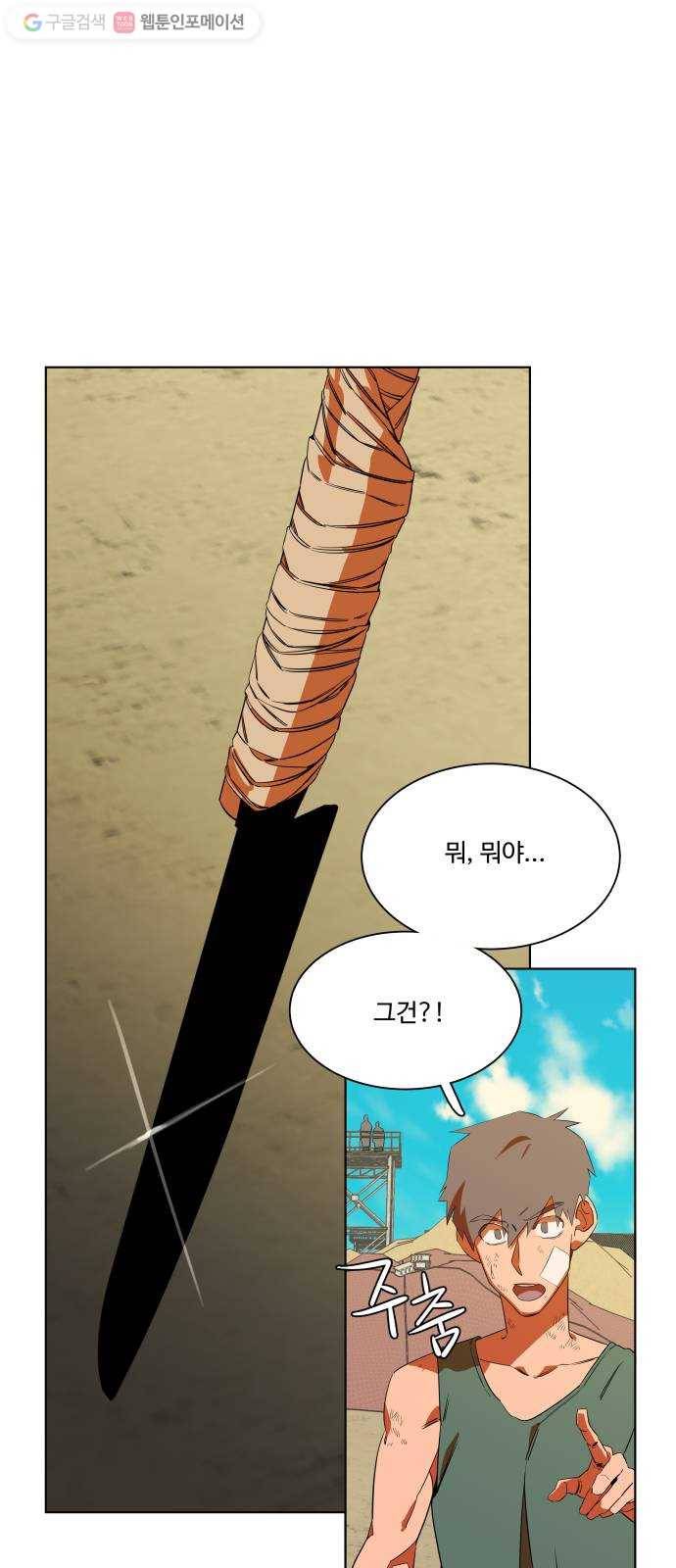평행도시 7장 (2)_붉은 바위 50