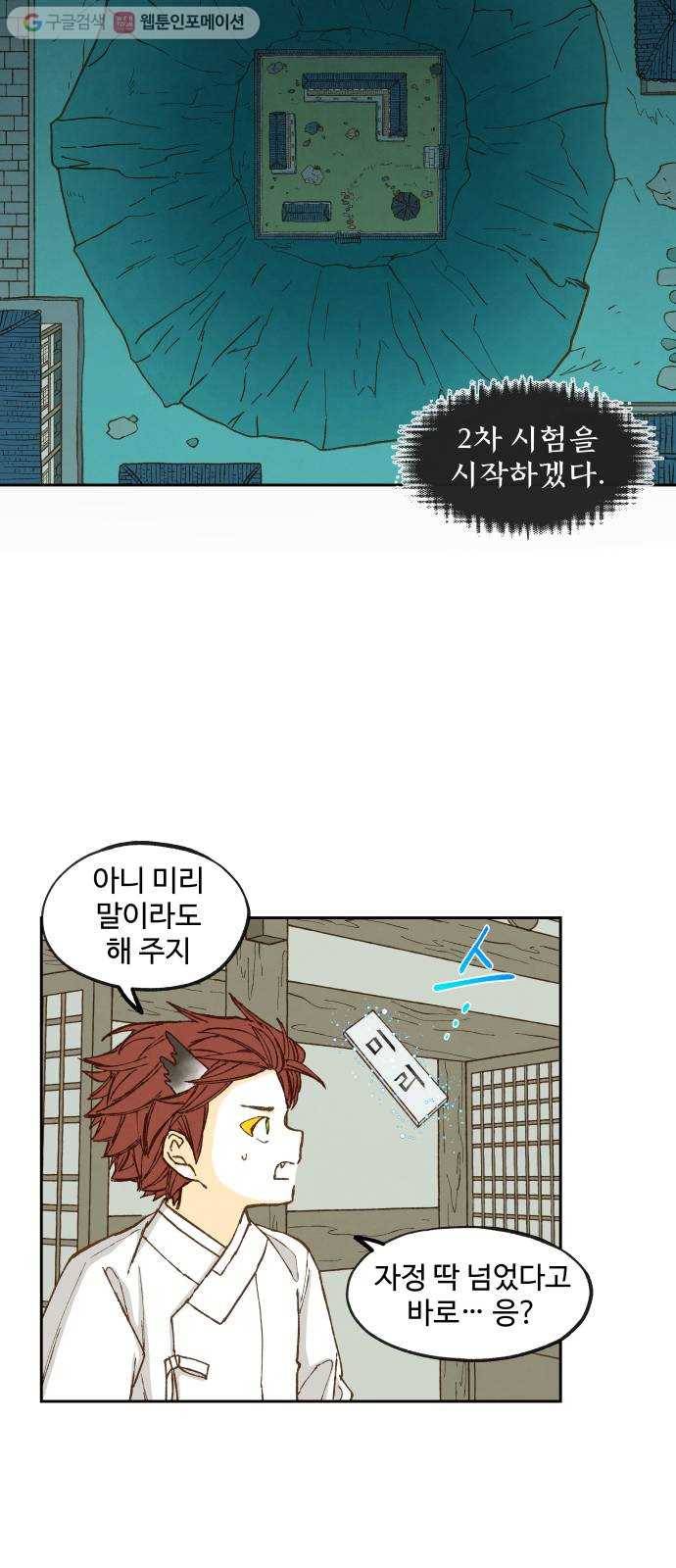 합격시켜주세용 83화 2