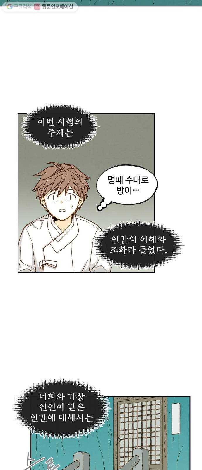 합격시켜주세용 83화 5