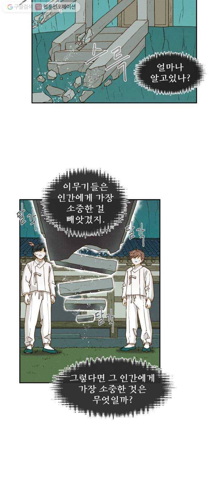 합격시켜주세용 83화 6
