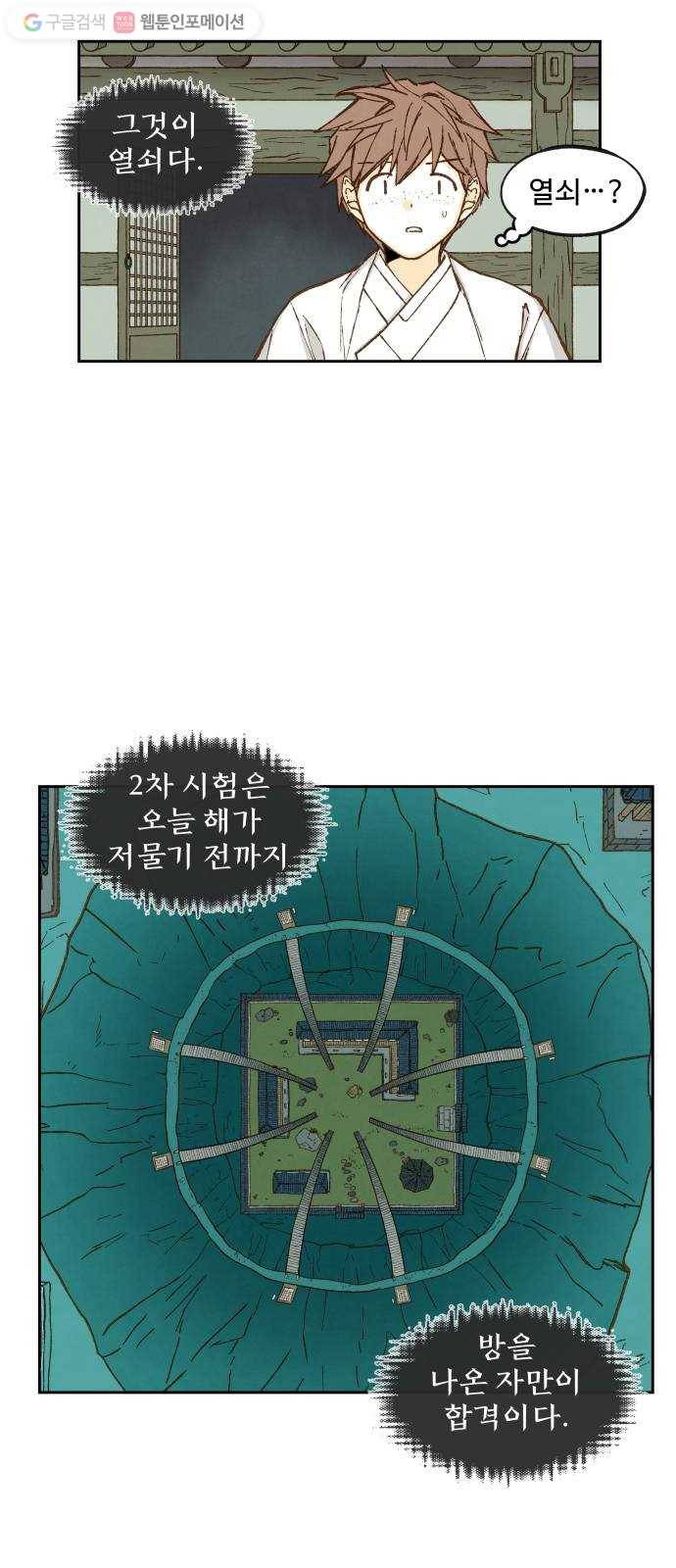 합격시켜주세용 83화 7