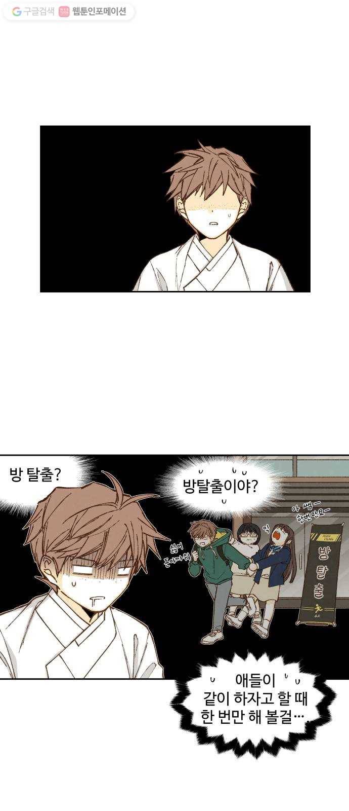 합격시켜주세용 83화 8