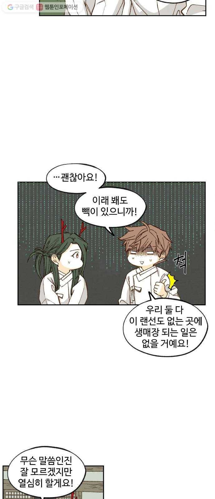 합격시켜주세용 83화 13