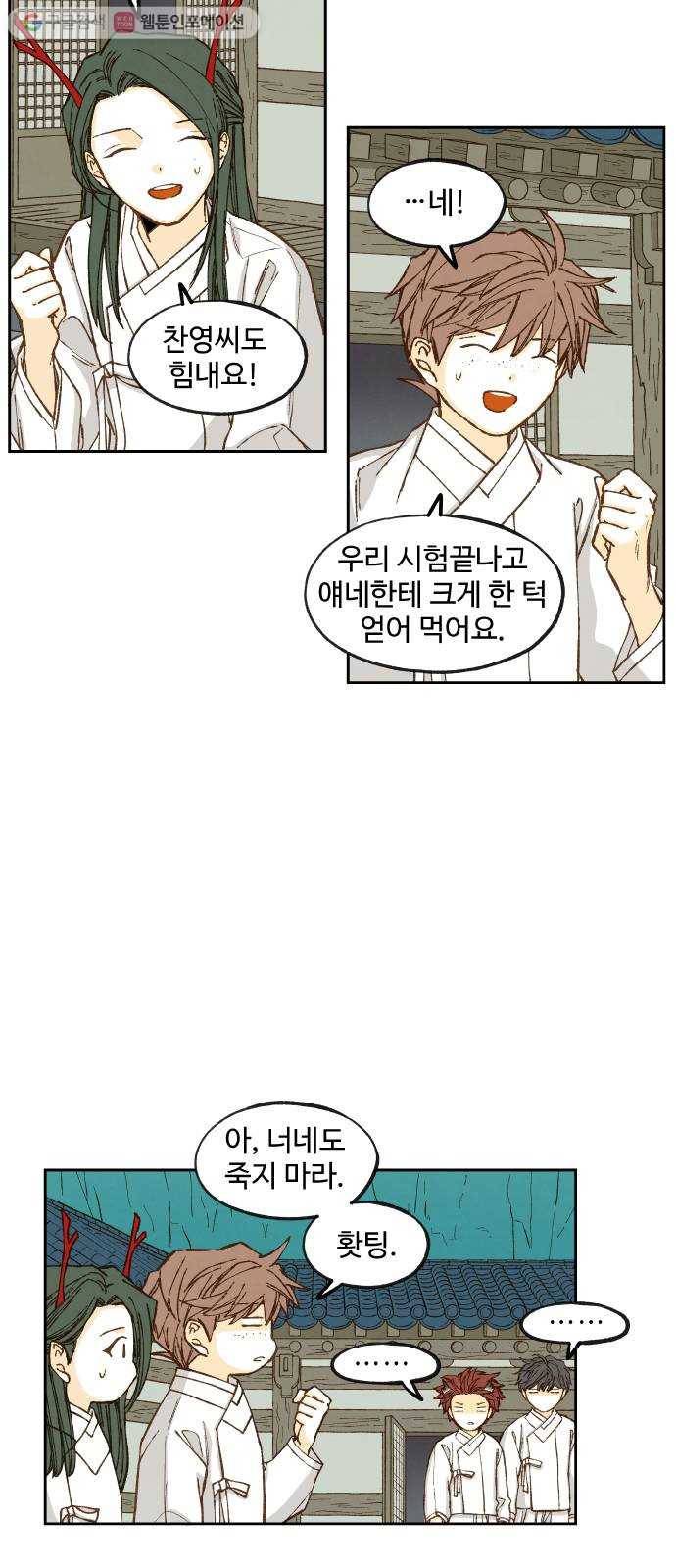 합격시켜주세용 83화 14