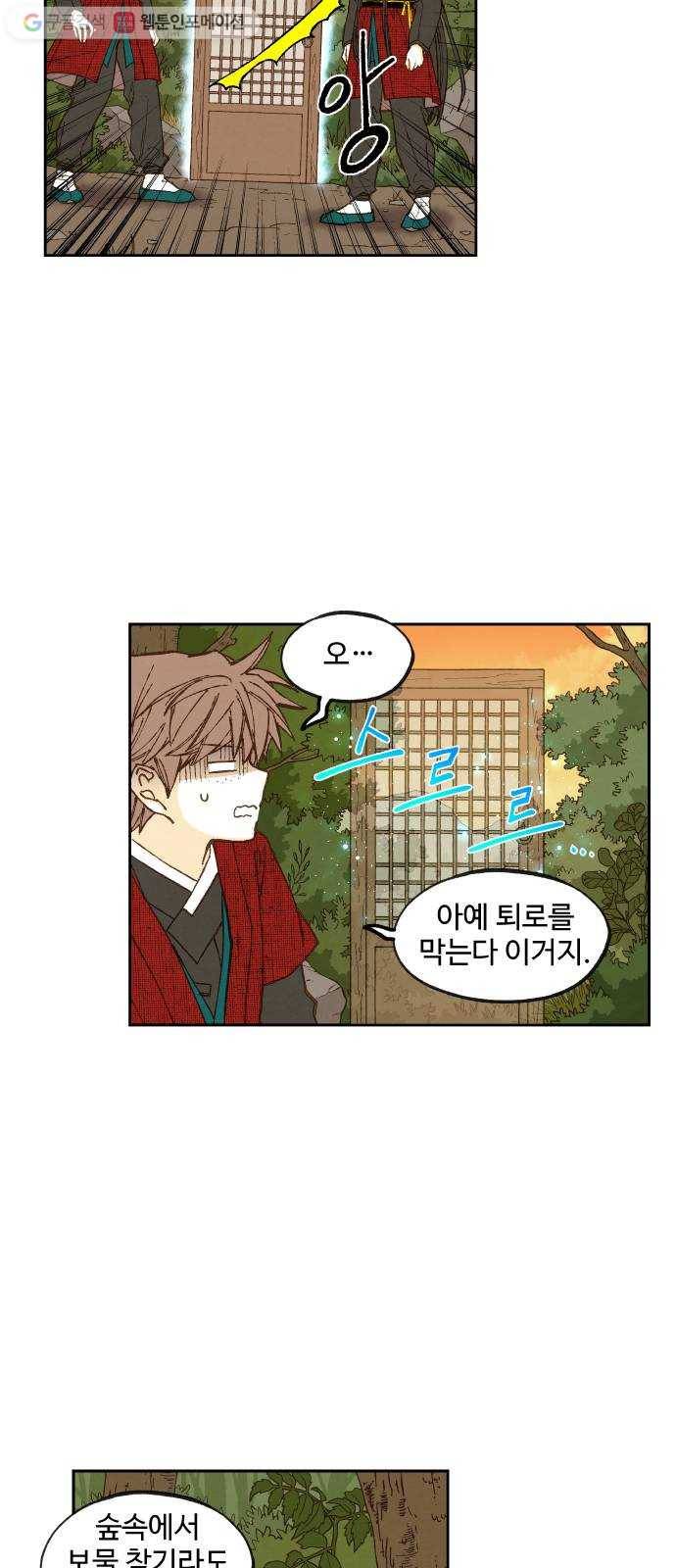 합격시켜주세용 83화 20