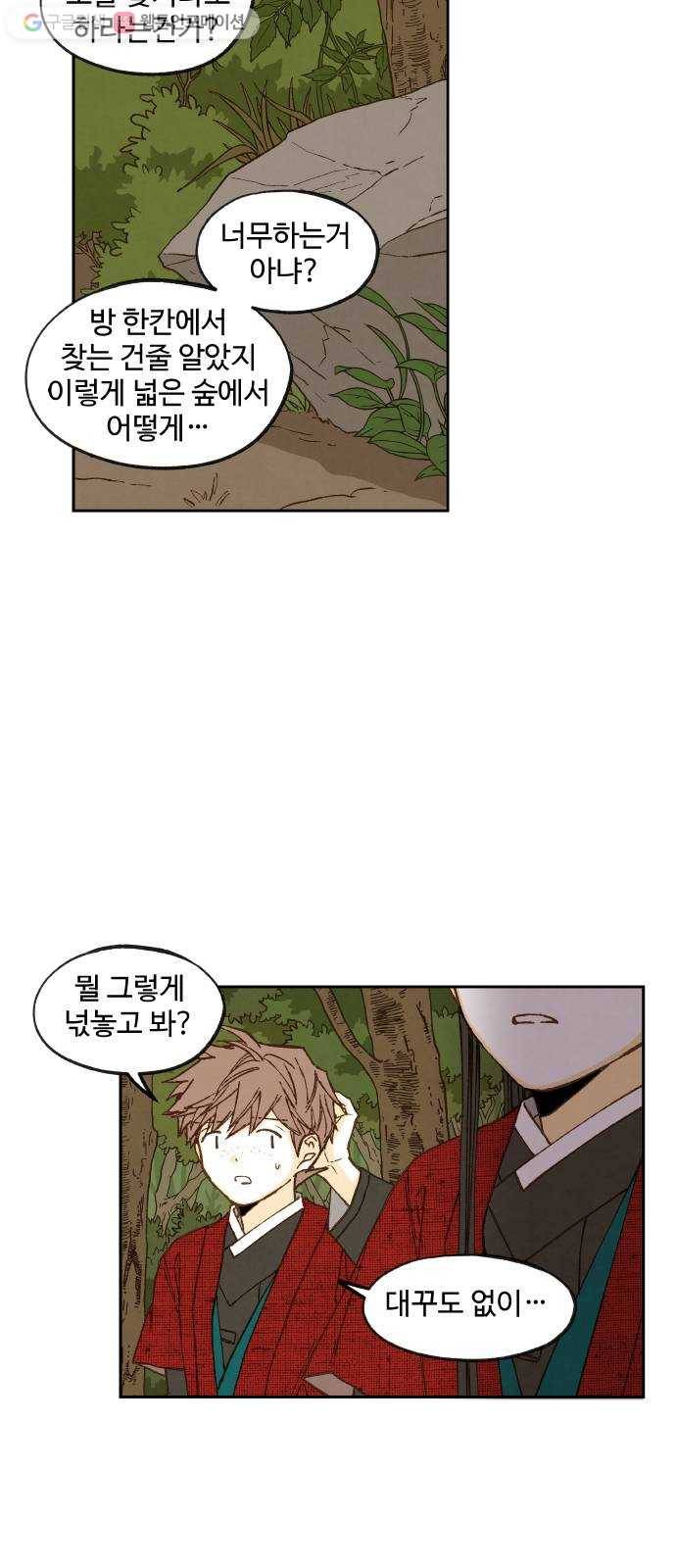 합격시켜주세용 83화 21