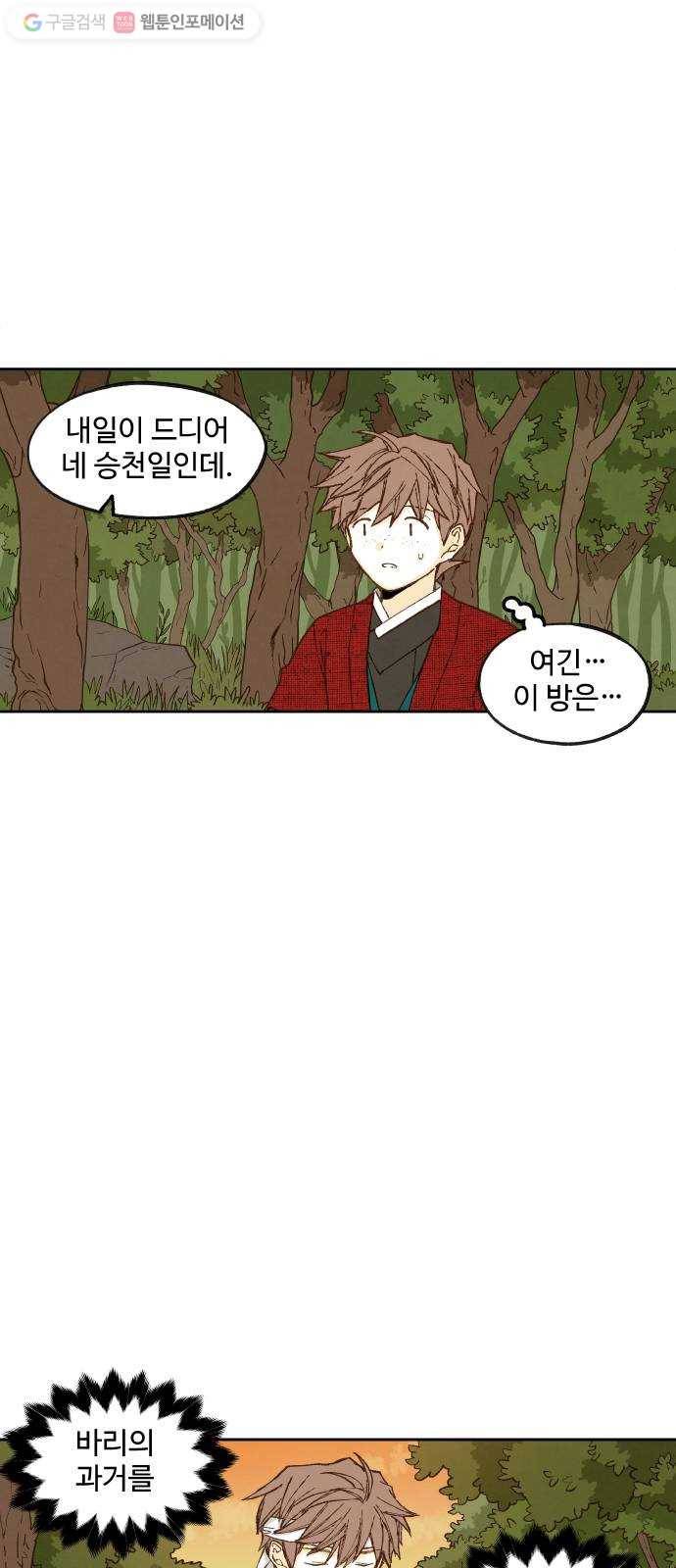 합격시켜주세용 83화 28