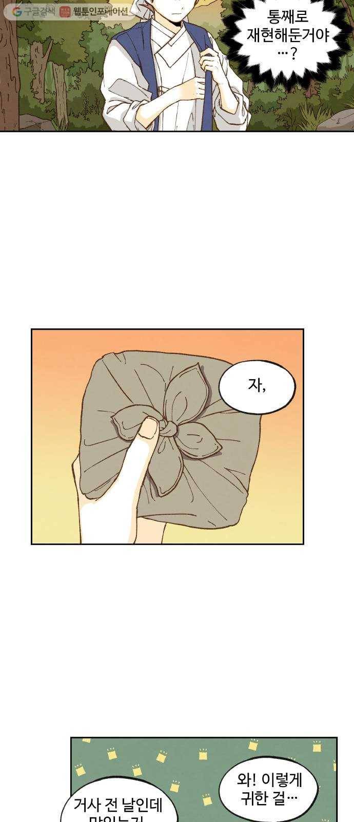 합격시켜주세용 83화 29