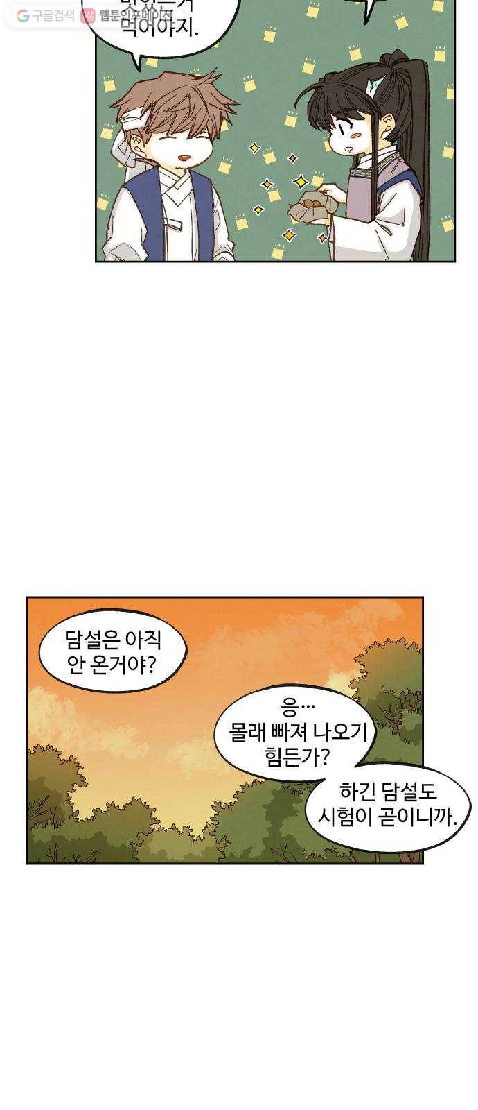 합격시켜주세용 83화 30