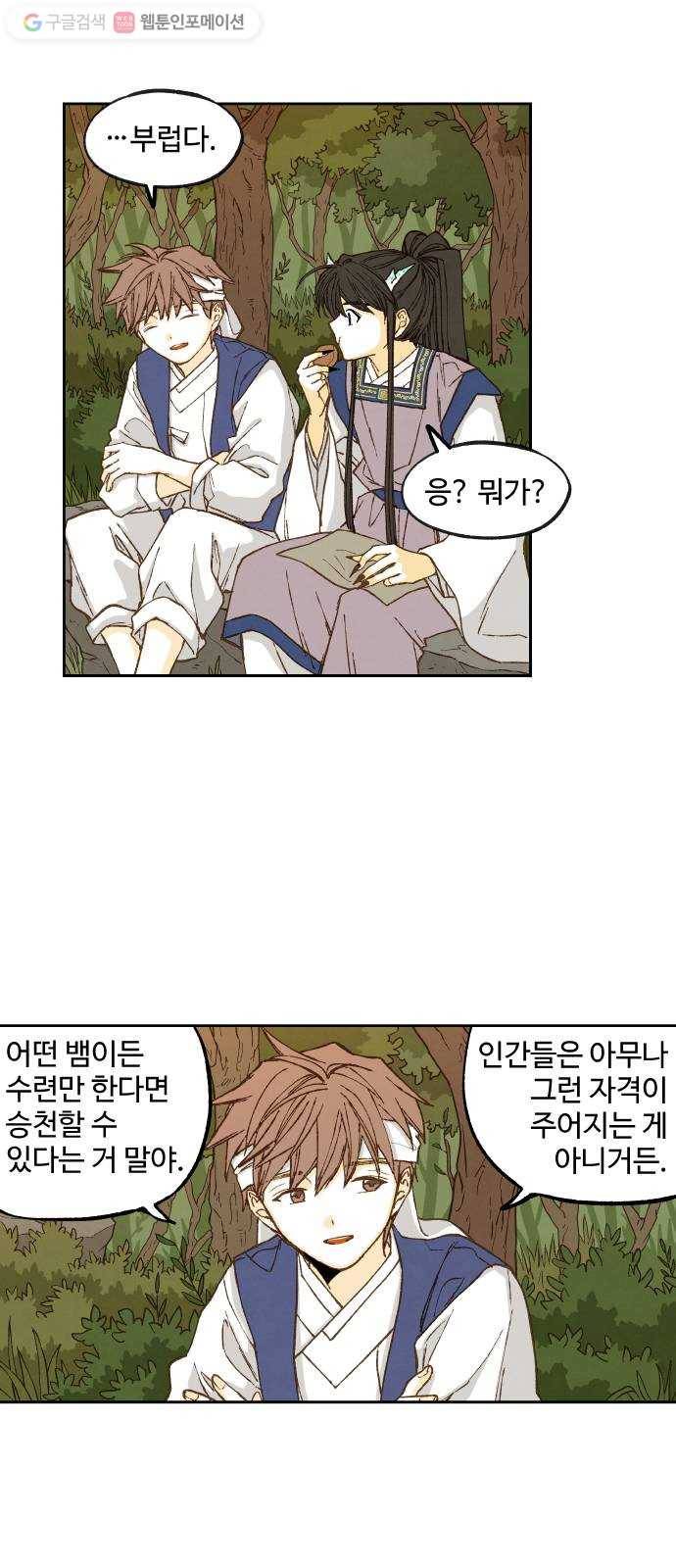 합격시켜주세용 83화 31