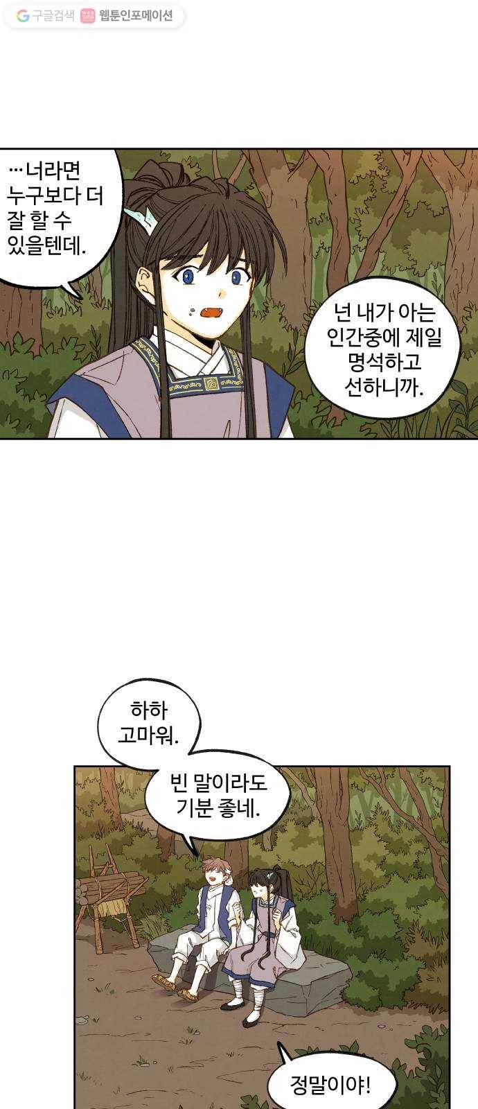 합격시켜주세용 83화 32