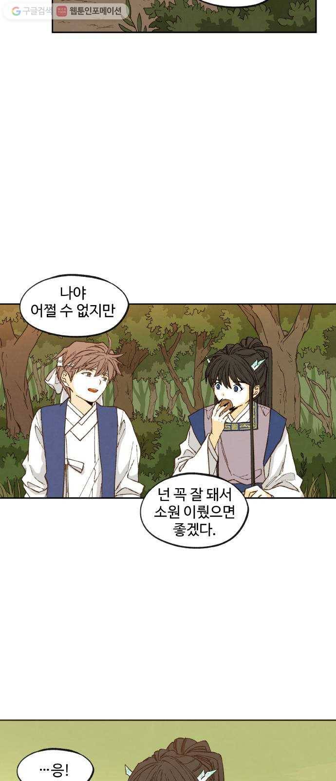 합격시켜주세용 83화 33
