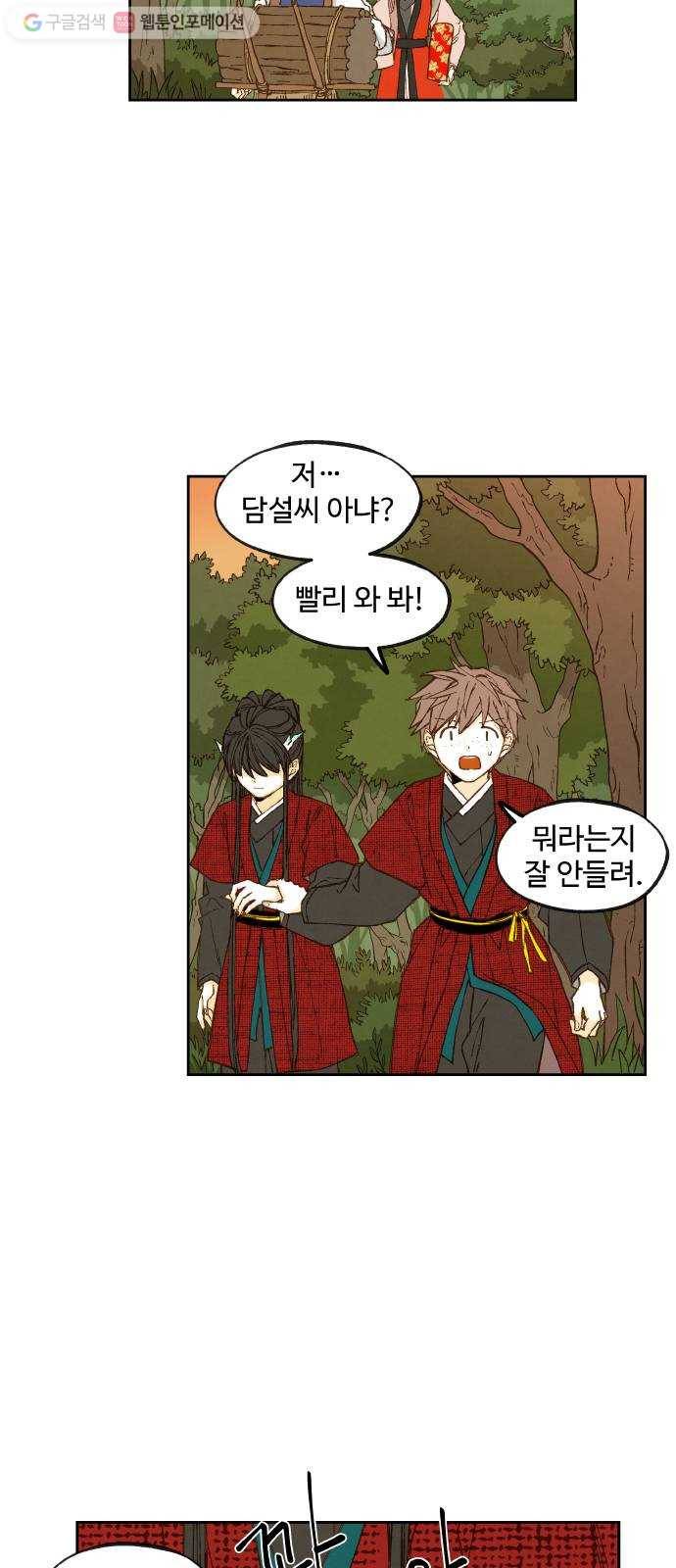 합격시켜주세용 83화 37