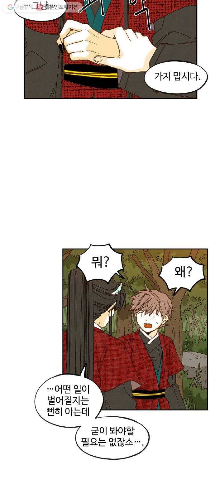 합격시켜주세용 83화 38