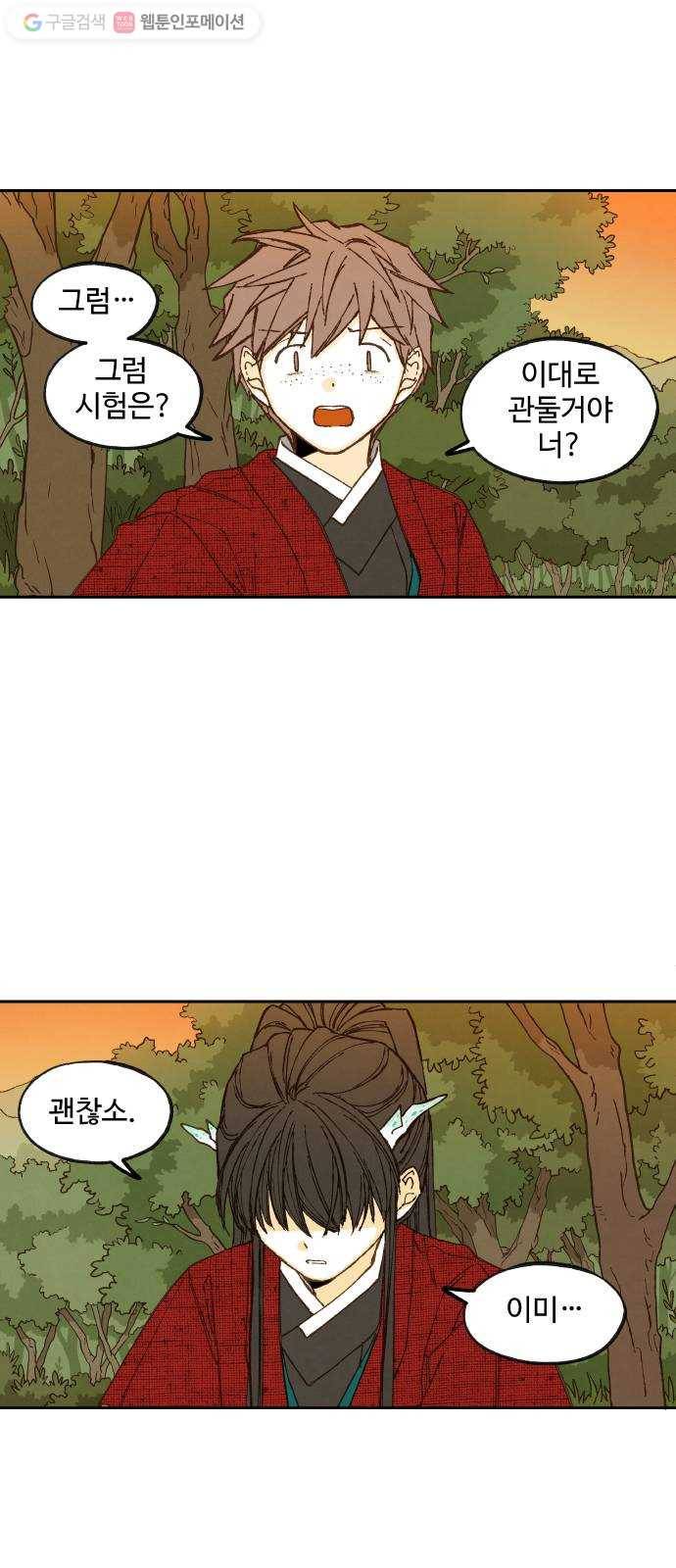 합격시켜주세용 83화 39