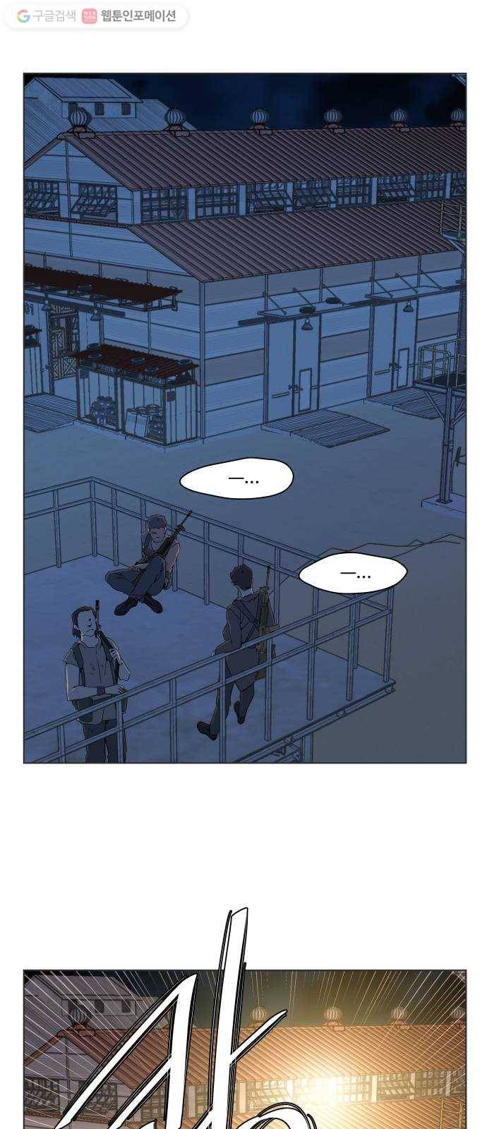 평행도시 8장 (2)_도주 1