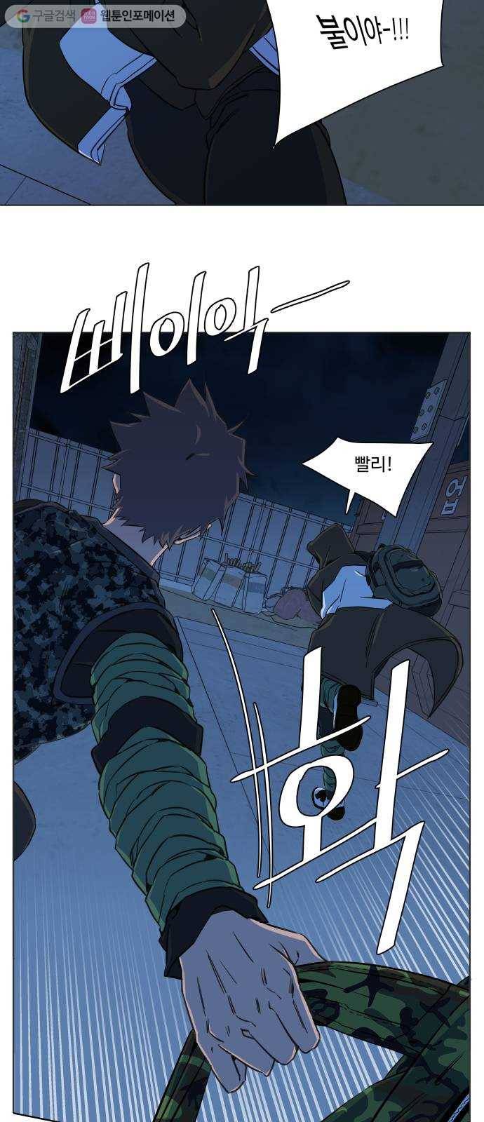 평행도시 8장 (2)_도주 5