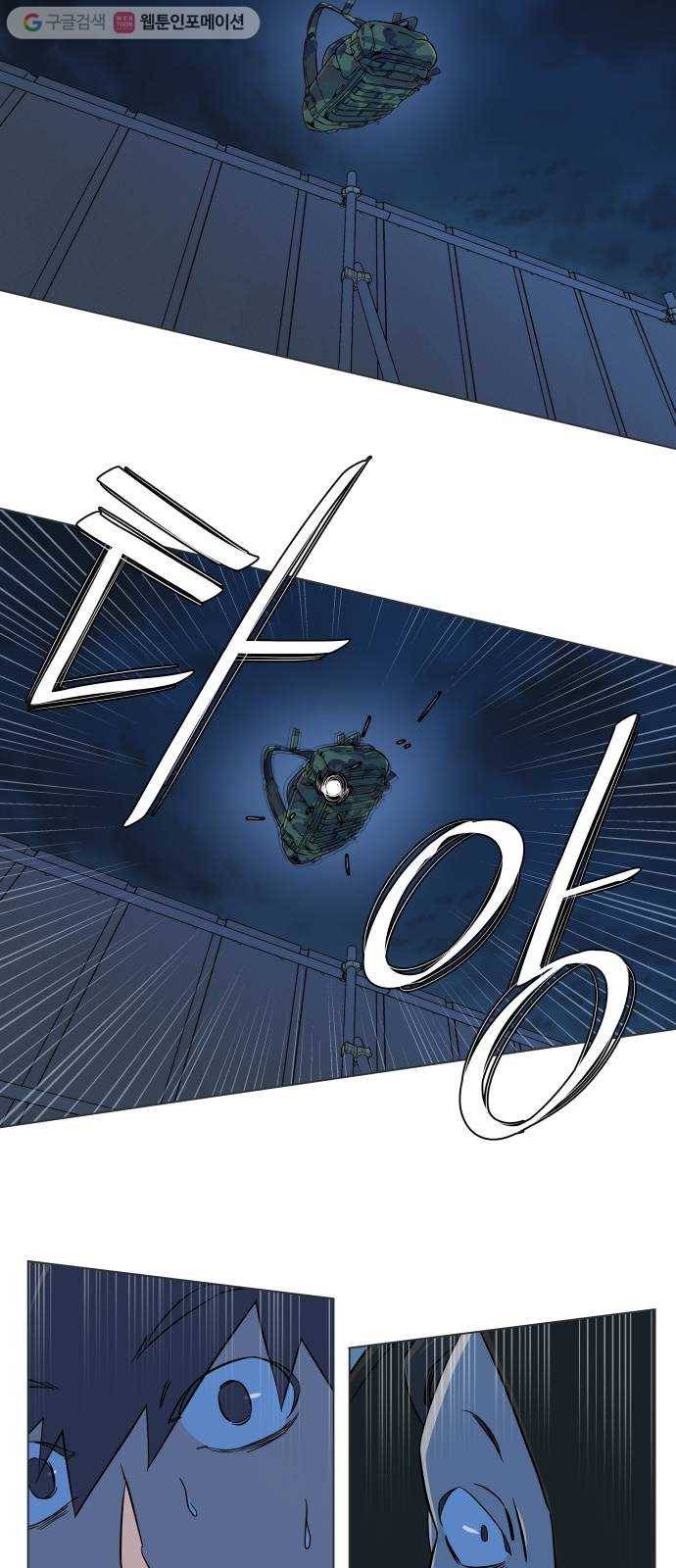 평행도시 8장 (2)_도주 7