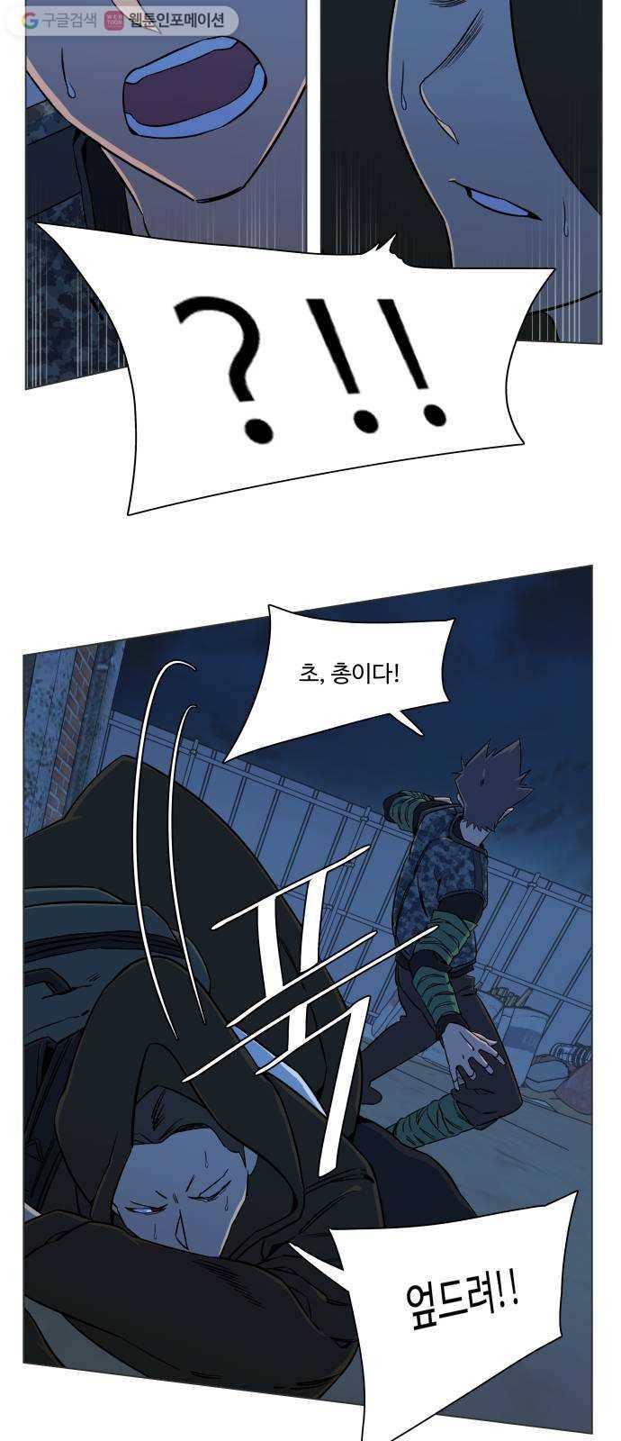 평행도시 8장 (2)_도주 8