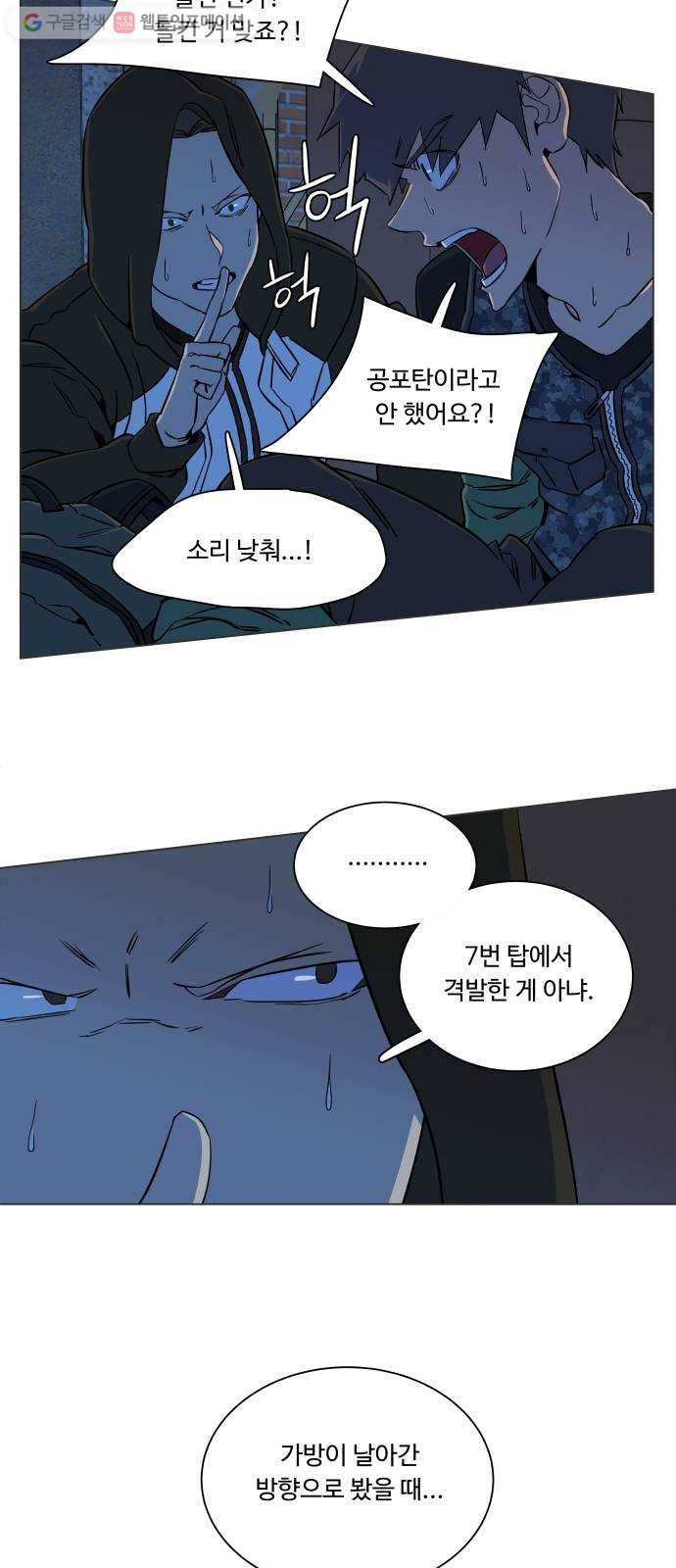 평행도시 8장 (2)_도주 10