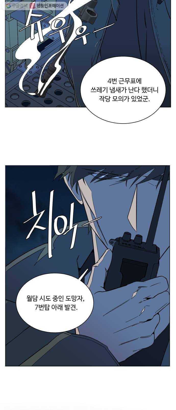 평행도시 8장 (2)_도주 13