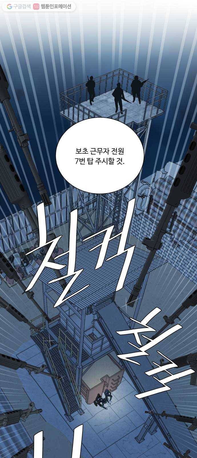 평행도시 8장 (2)_도주 14