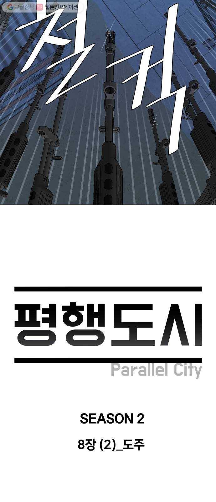 평행도시 8장 (2)_도주 15