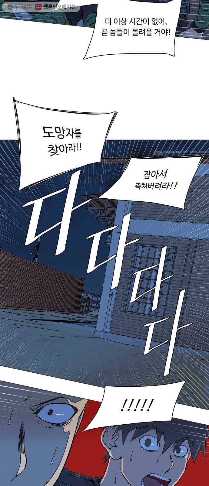 평행도시 8장 (2)_도주 20