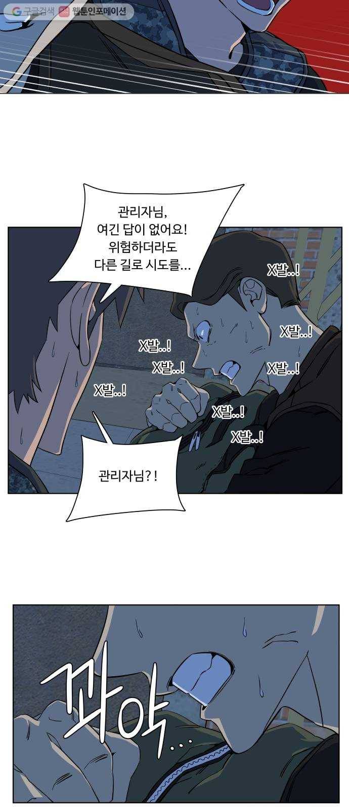 평행도시 8장 (2)_도주 21