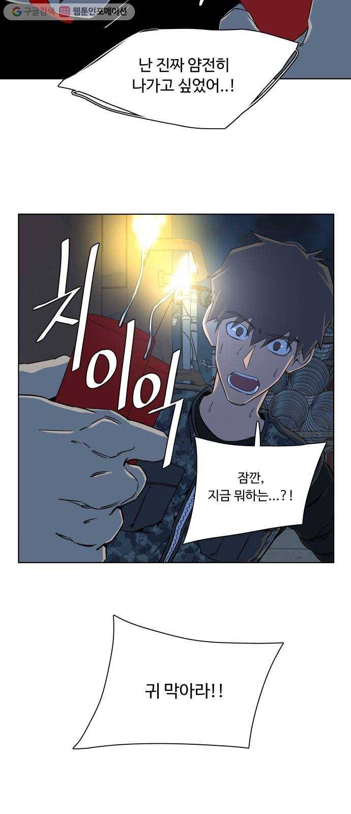 평행도시 8장 (2)_도주 23