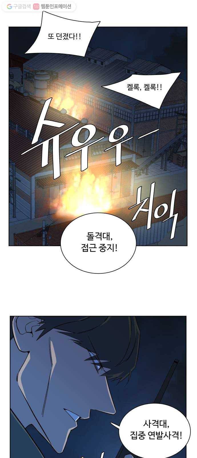 평행도시 8장 (2)_도주 28