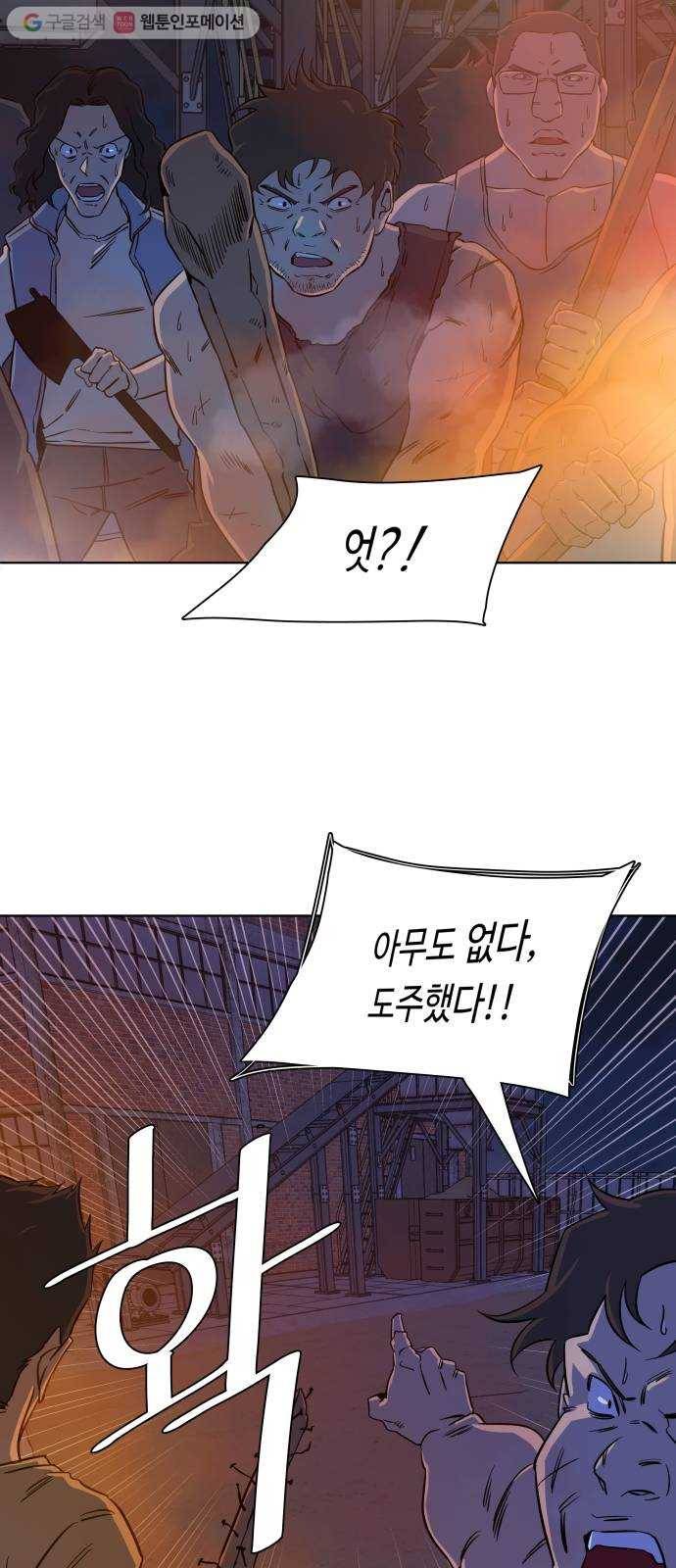 평행도시 8장 (2)_도주 35