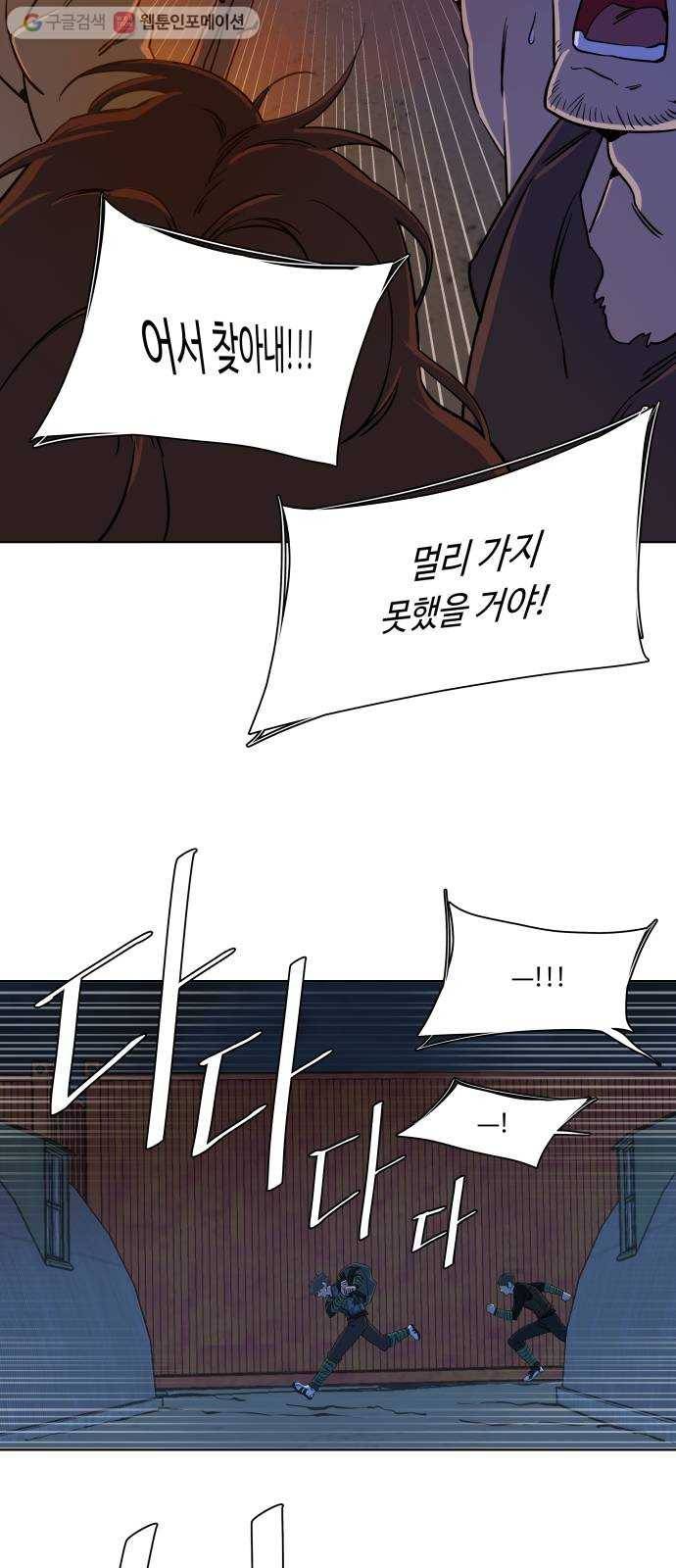 평행도시 8장 (2)_도주 36