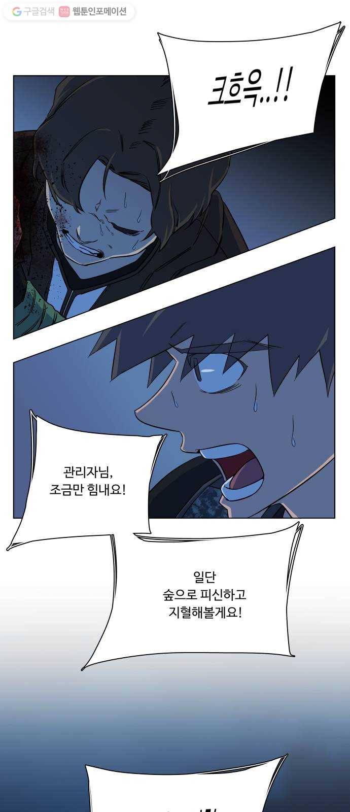 평행도시 8장 (2)_도주 56