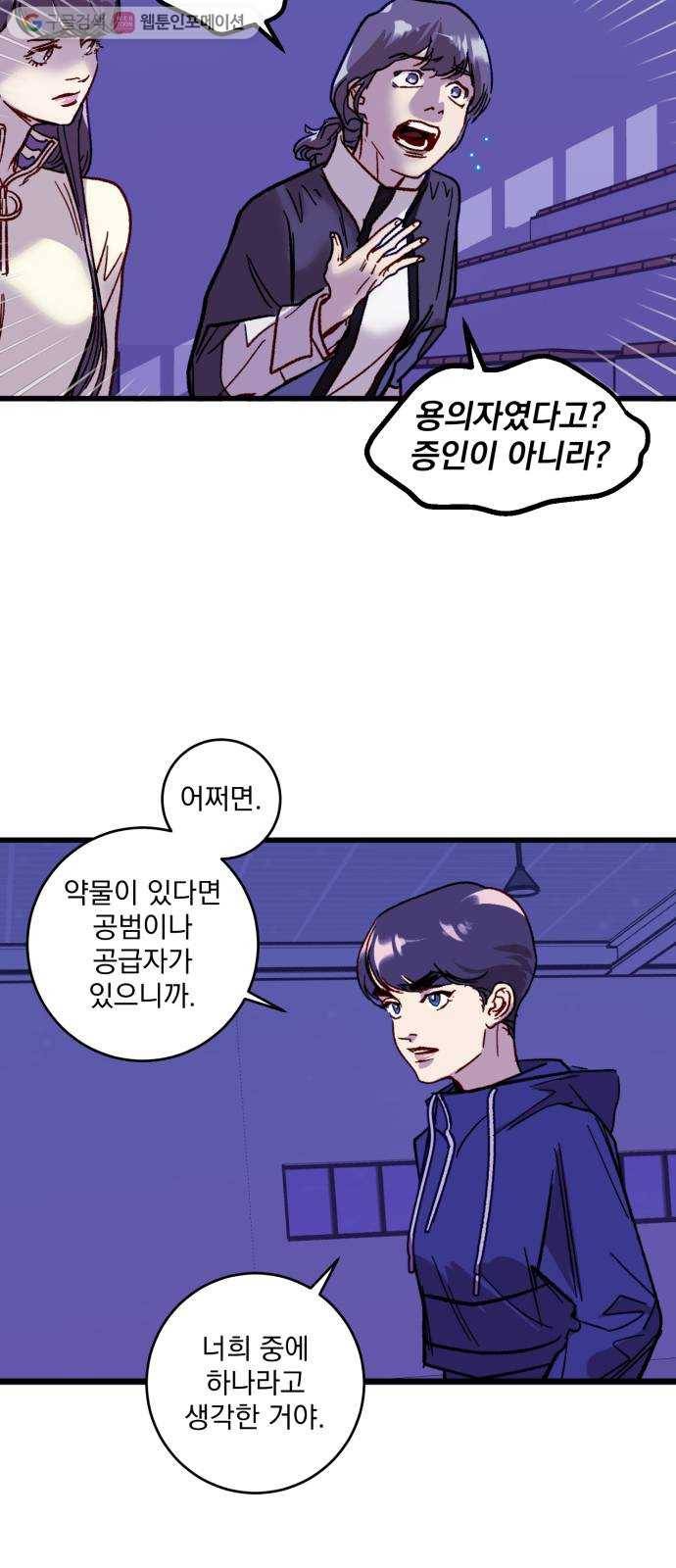 죽여주는 탐정님 37화 3