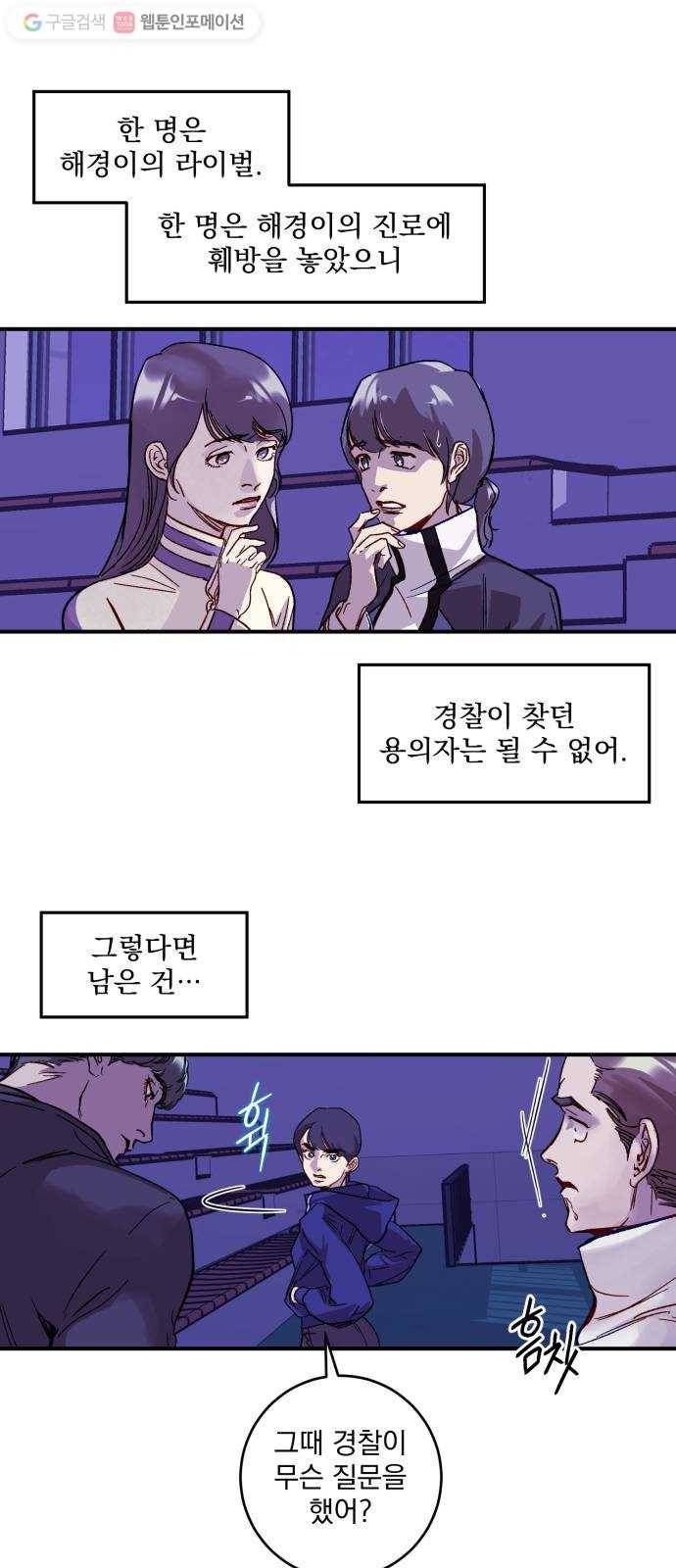 죽여주는 탐정님 37화 4