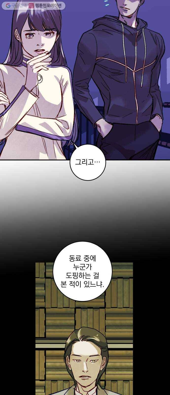 죽여주는 탐정님 37화 6