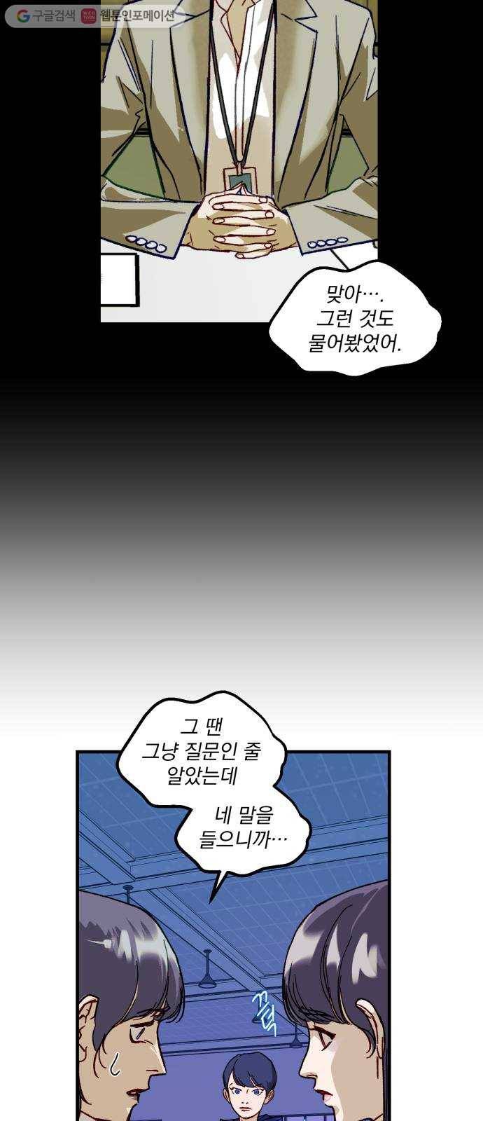 죽여주는 탐정님 37화 7